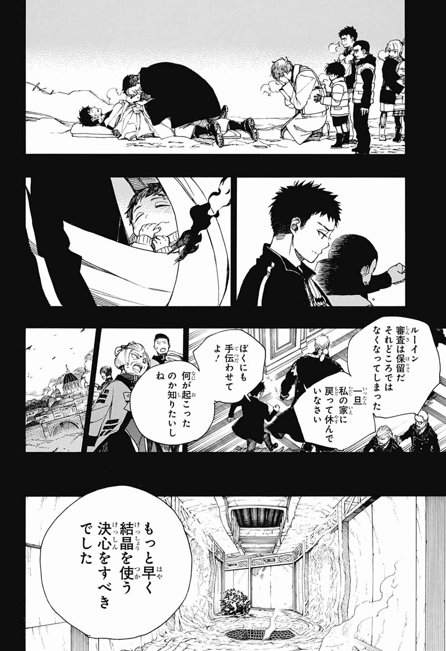 青の祓魔師 第119話 - Page 12