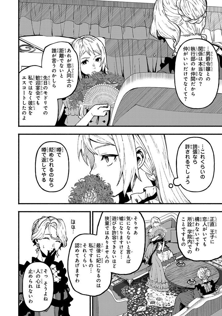 悪夢令嬢は一家滅亡の夢を見た ～私の目的は生き延びることです～ 第6.1話 - Page 10