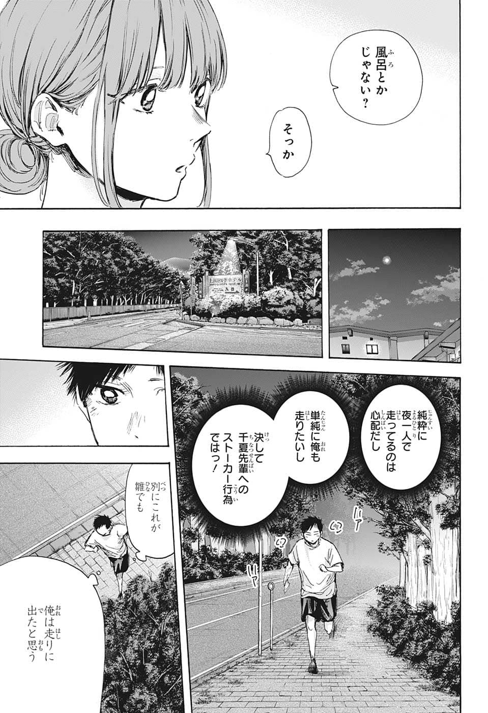 アオのハコ 第73話 - Page 7