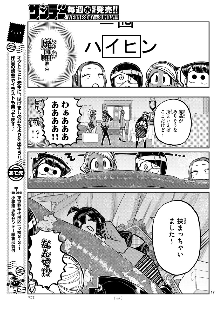 古見さんは、コミュ症です 第241話 - Page 18