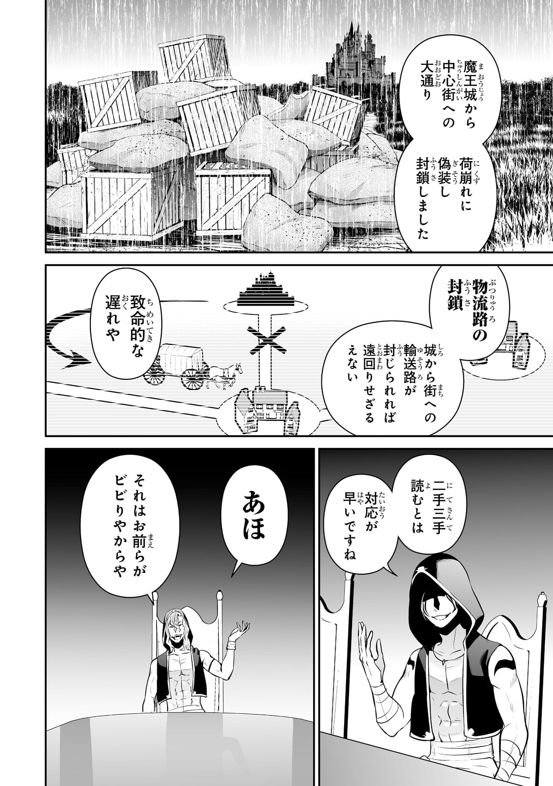 サラリーマンが異世界に行ったら四天王になった話 第39話 - Page 12