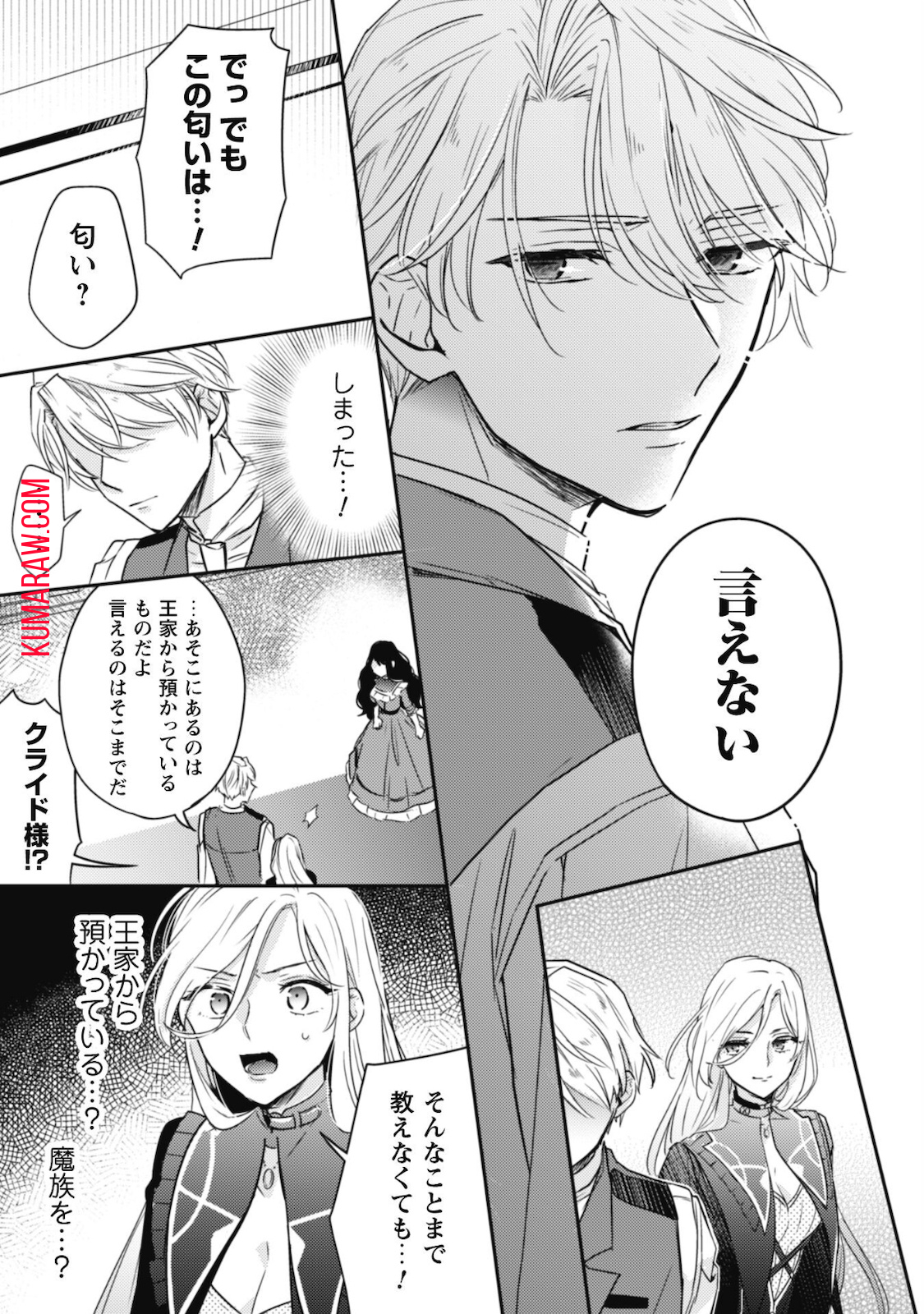 王弟殿下のお気に入り 転生しても天敵から逃げられないようです!? 第3話 - Page 22