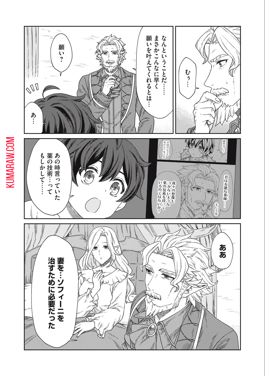 公爵家の料理番様 ～300年生きる小さな料理人～ 第11.1話 - Page 14