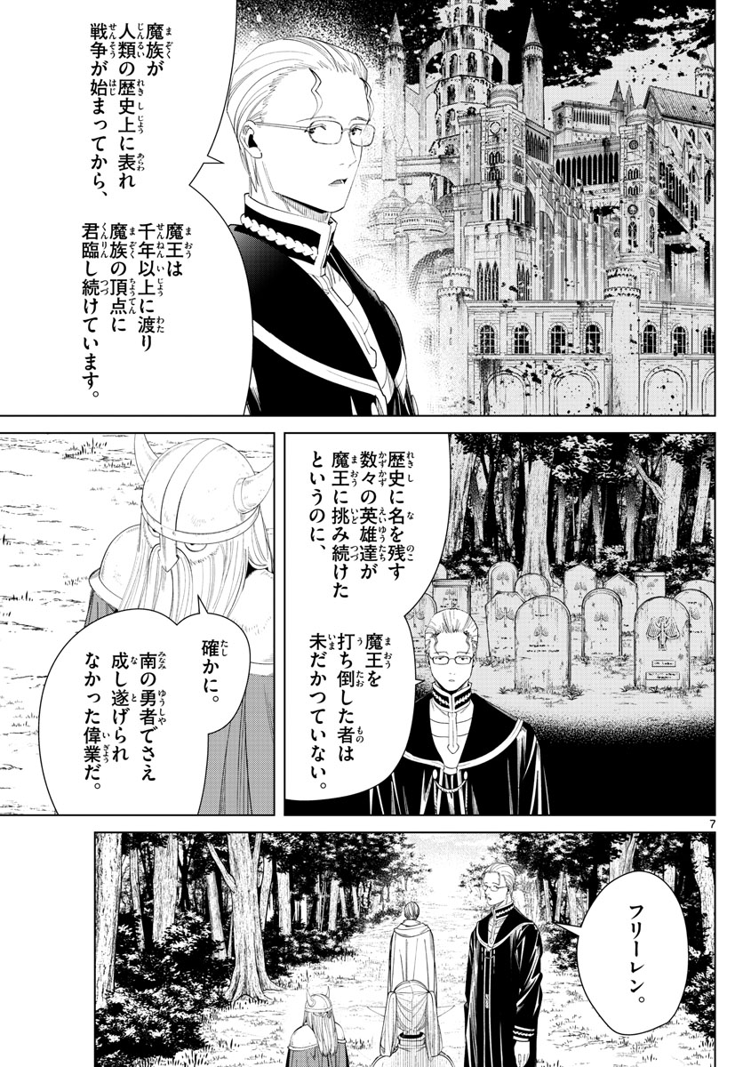 葬送のフリーレン 第110話 - Page 7