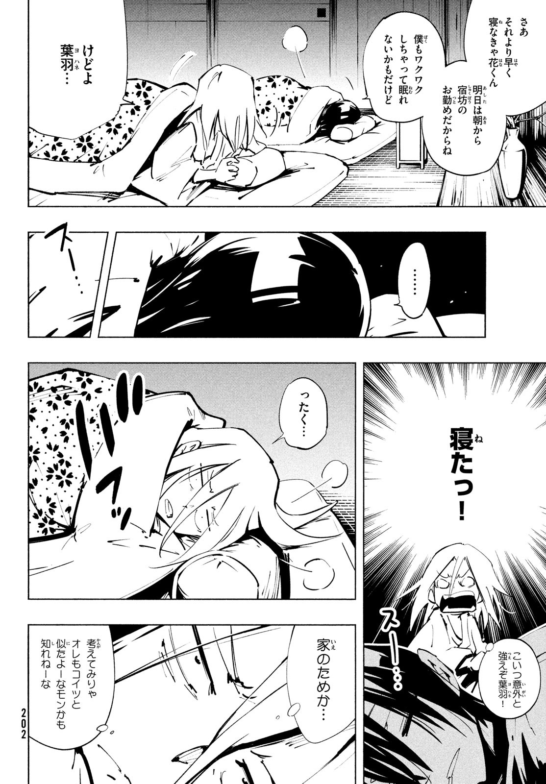 シャーマンキングザスーパースター 第37話 - Page 4