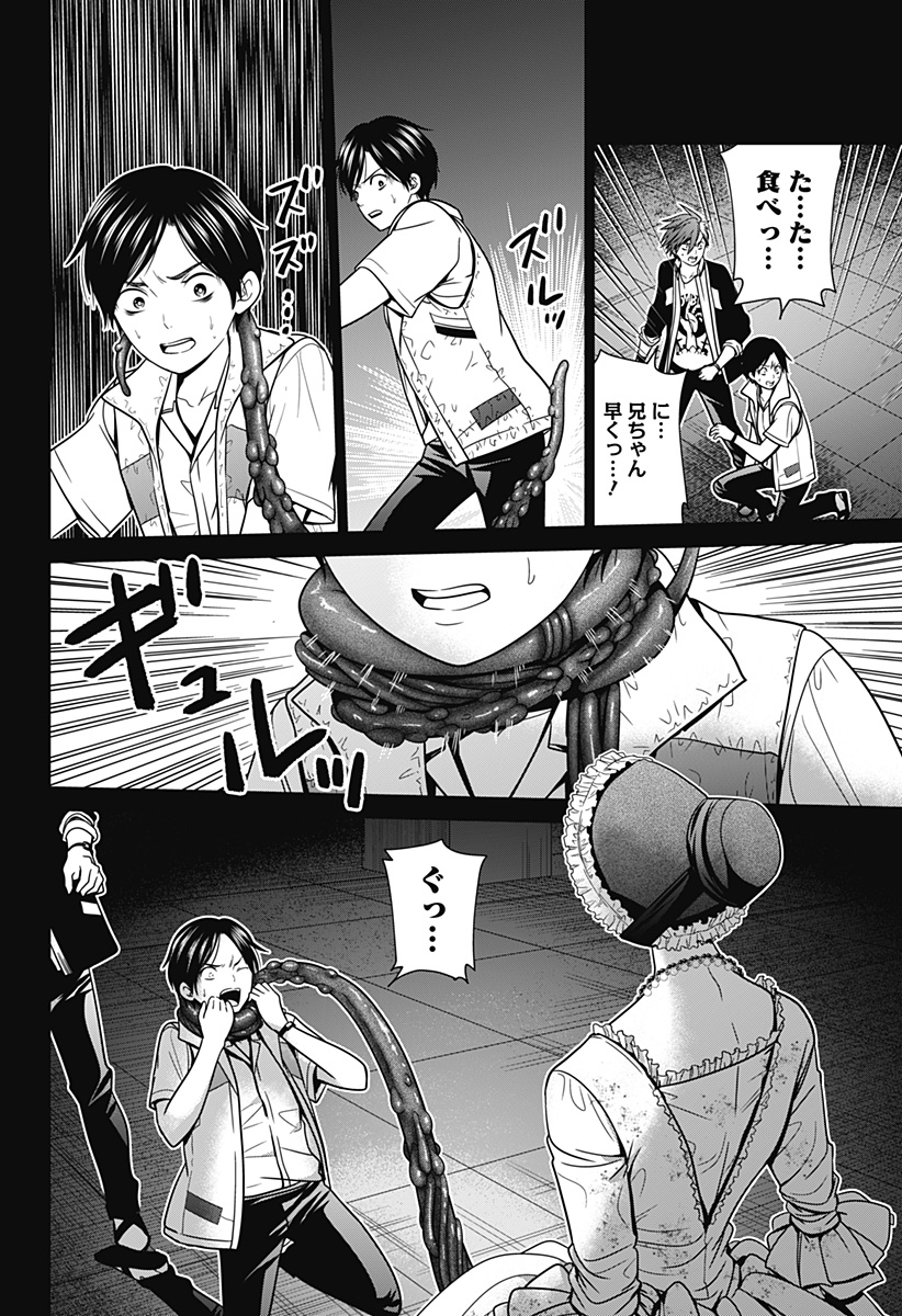 深東京 第16話 - Page 12