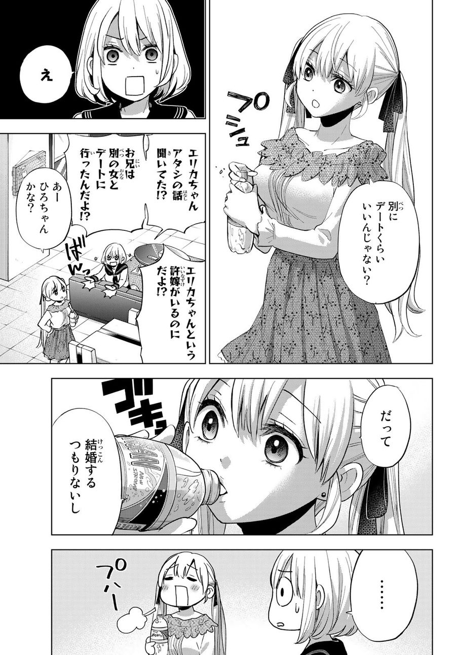 カッコウの許嫁 第21話 - Page 3