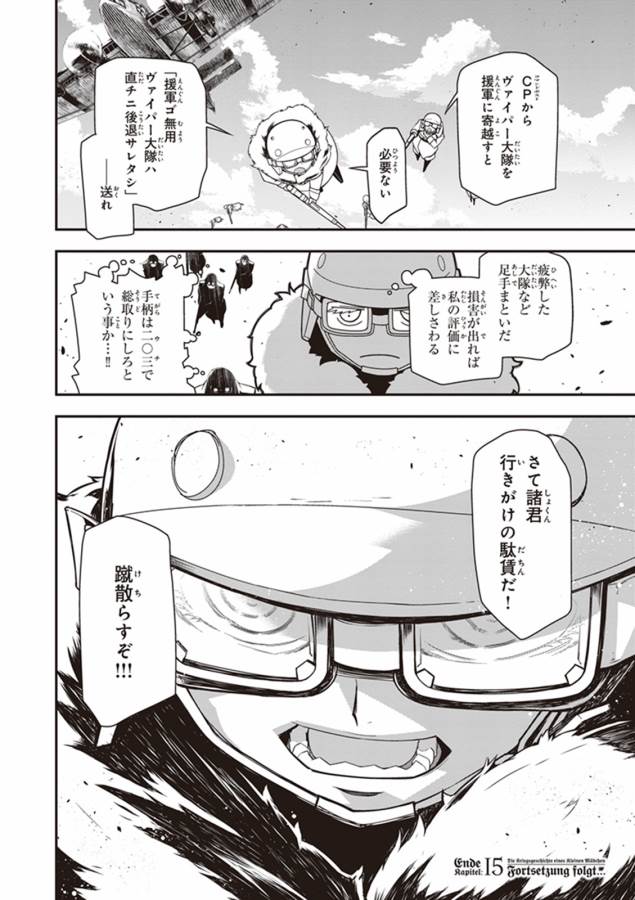 幼女戦記 第15話 - Page 30