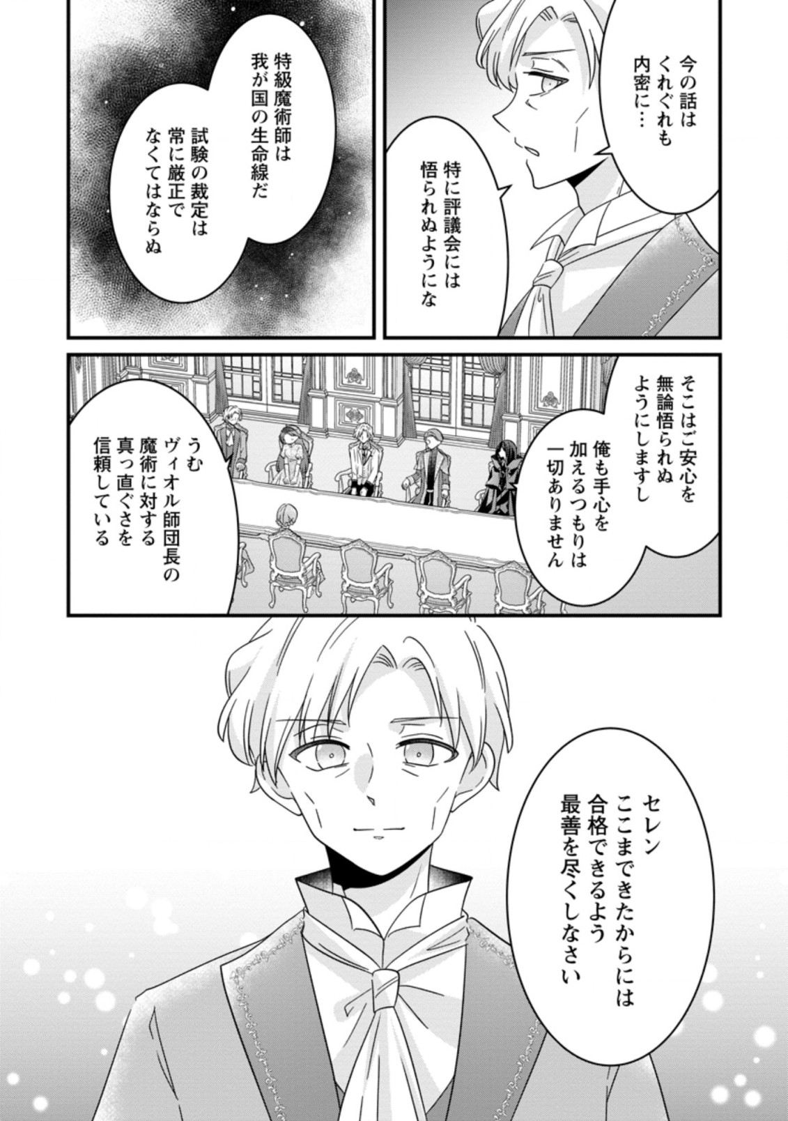 地味姫と黒猫の、円満な婚約破棄 第20.3話 - Page 5