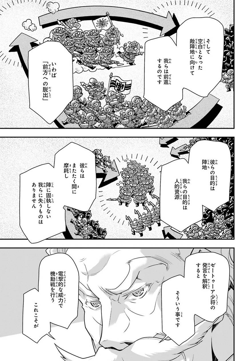 幼女戦記 第33話 - Page 30