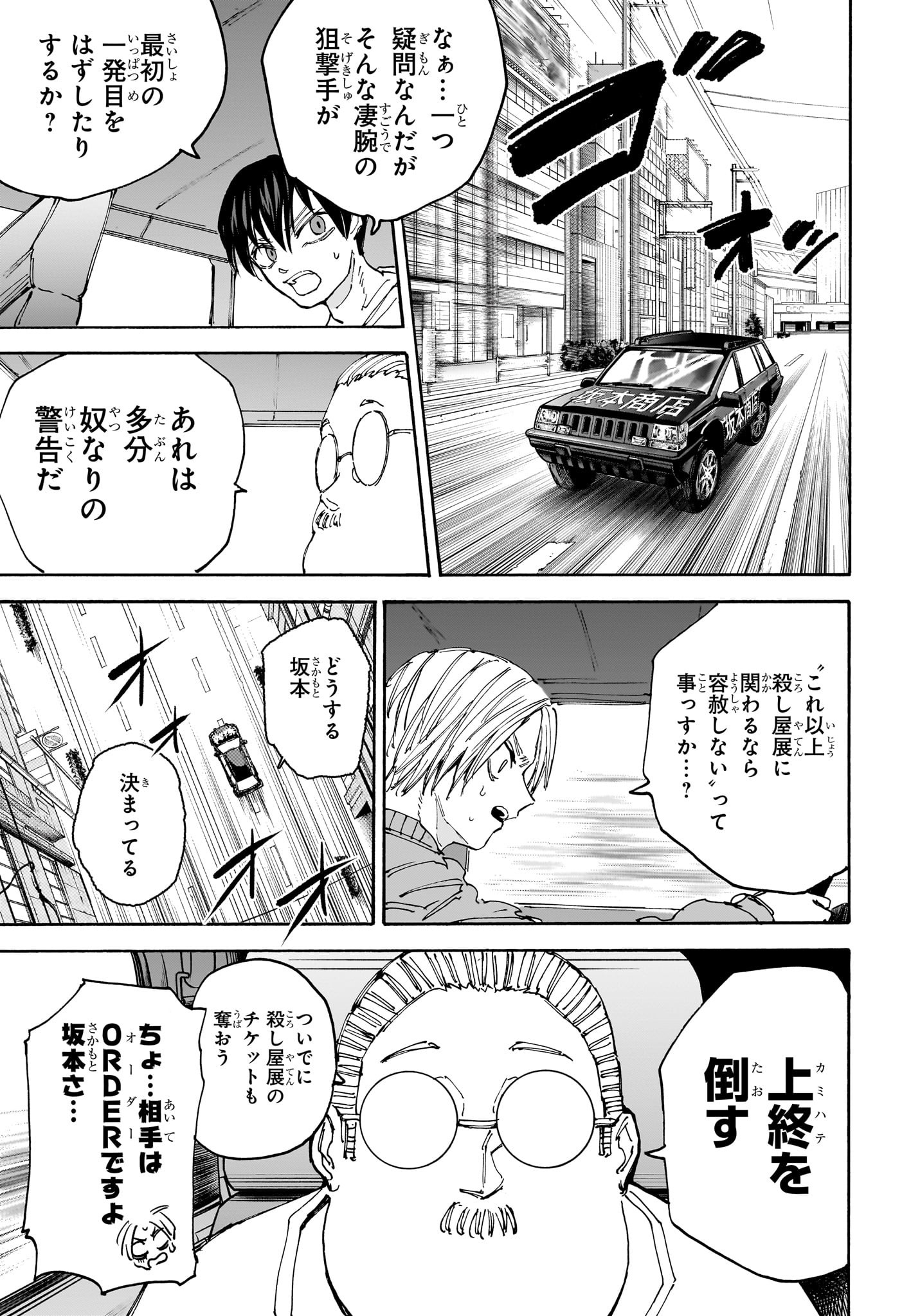 SAKAMOTO -サカモト- 第135話 - Page 11
