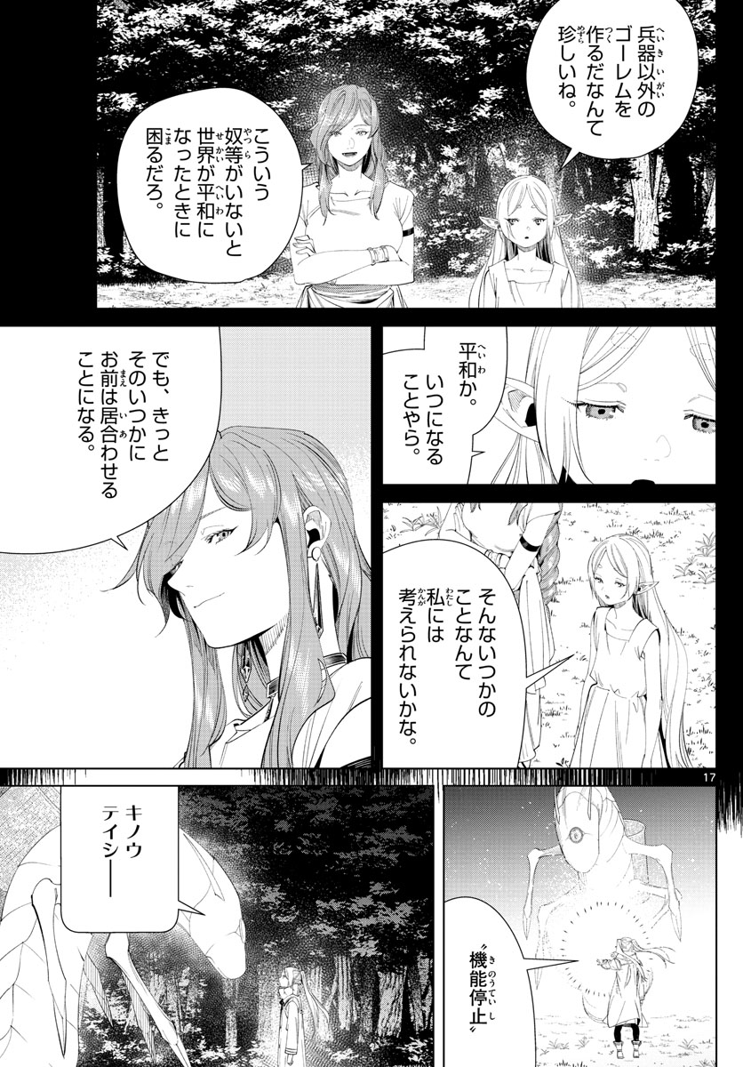 葬送のフリーレン 第105話 - Page 17