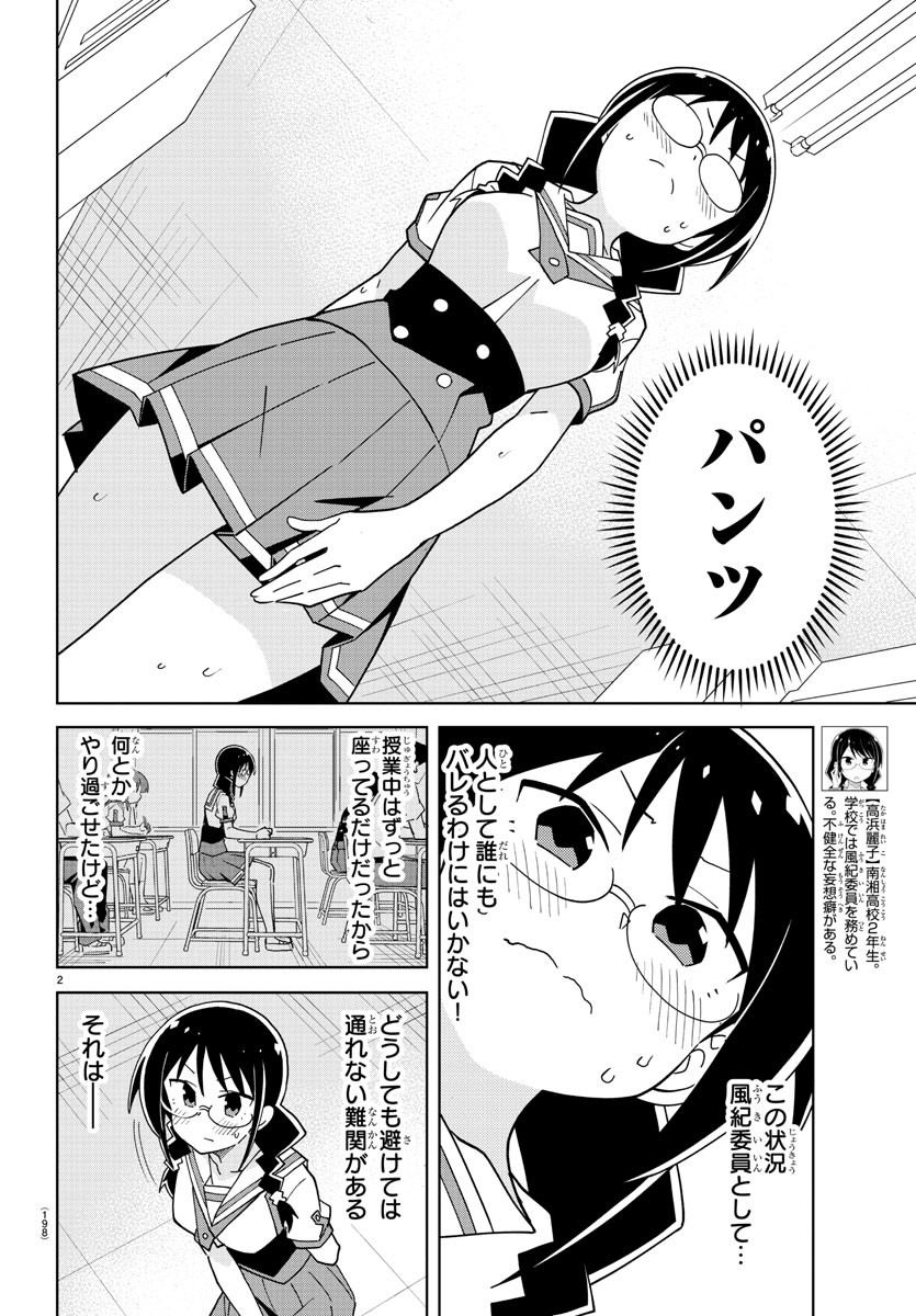 あつまれ！ふしぎ研究部 第184話 - Page 3