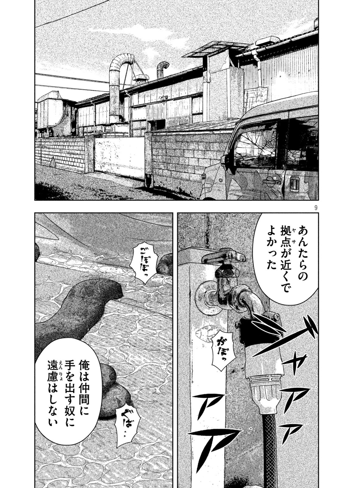 ゴールデンドロップ 第7話 - Page 9