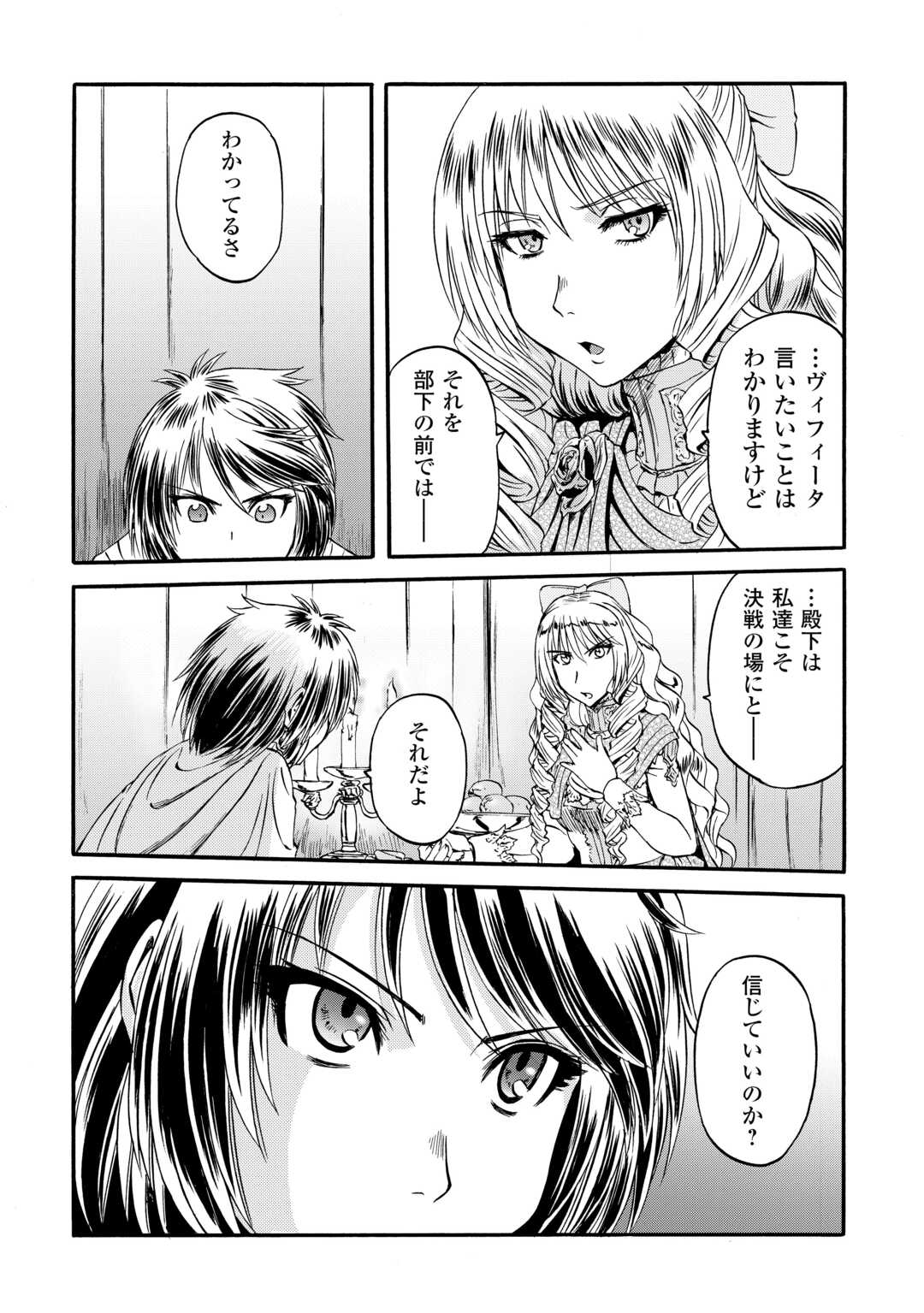 ゲート―自衛隊彼の地にて、斯く戦えり 第126話 - Page 16