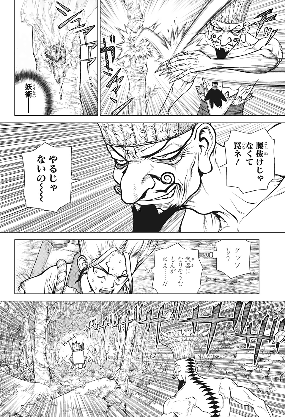ドクターストーン 第136話 - Page 6