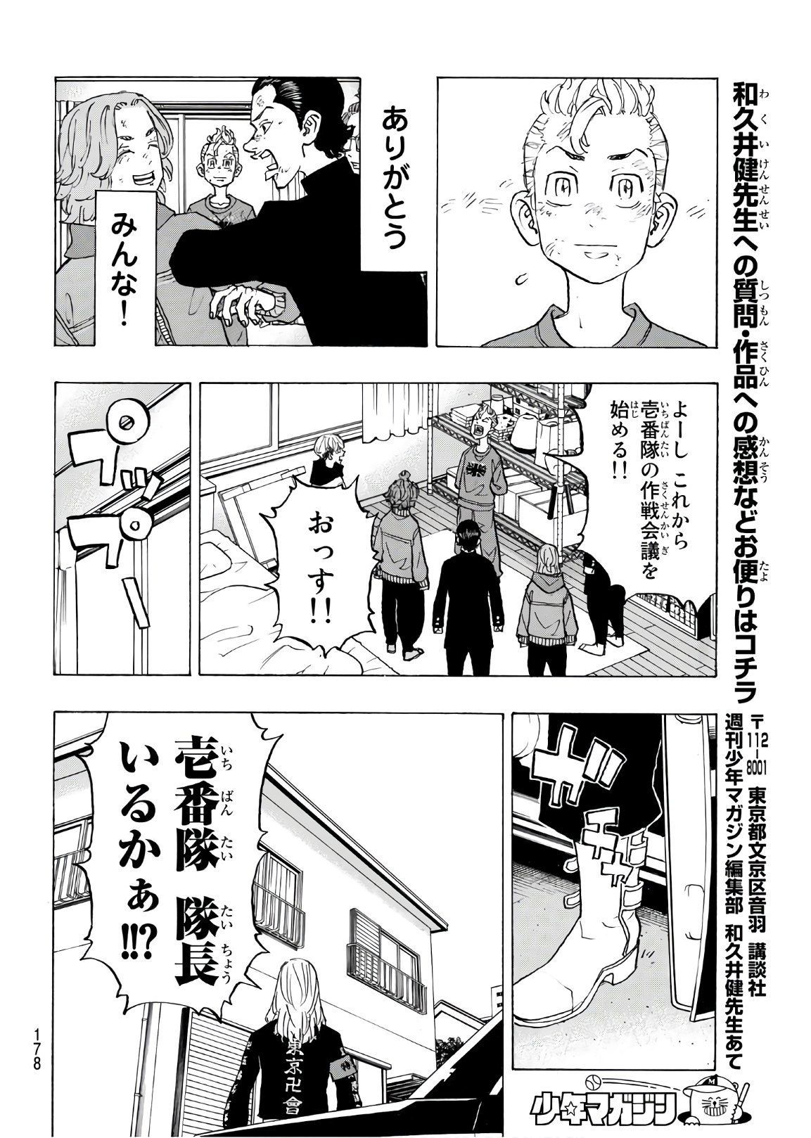 東京卍リベンジャーズ 第138話 - Page 16