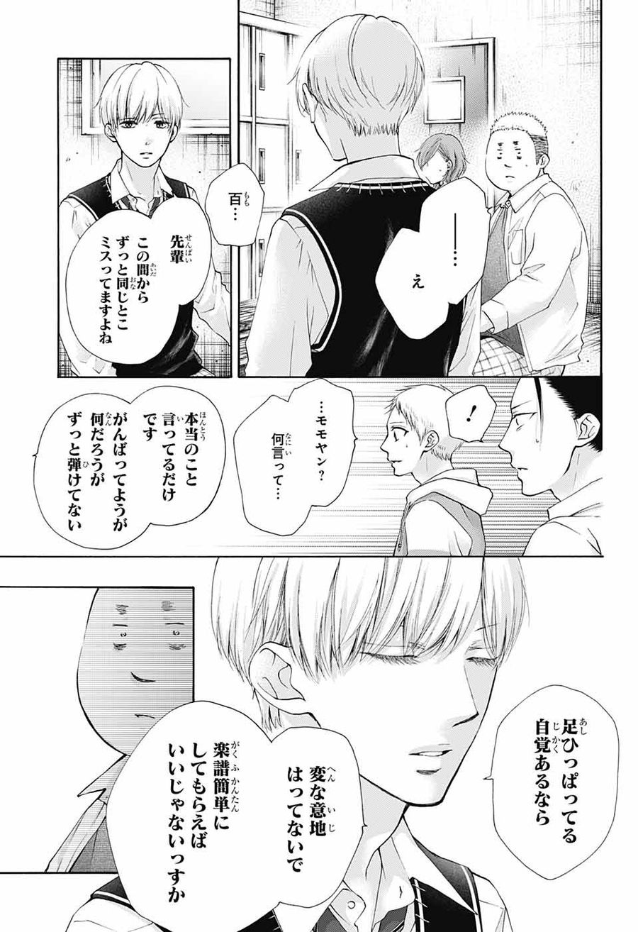 この音とまれ! 第79話 - Page 17