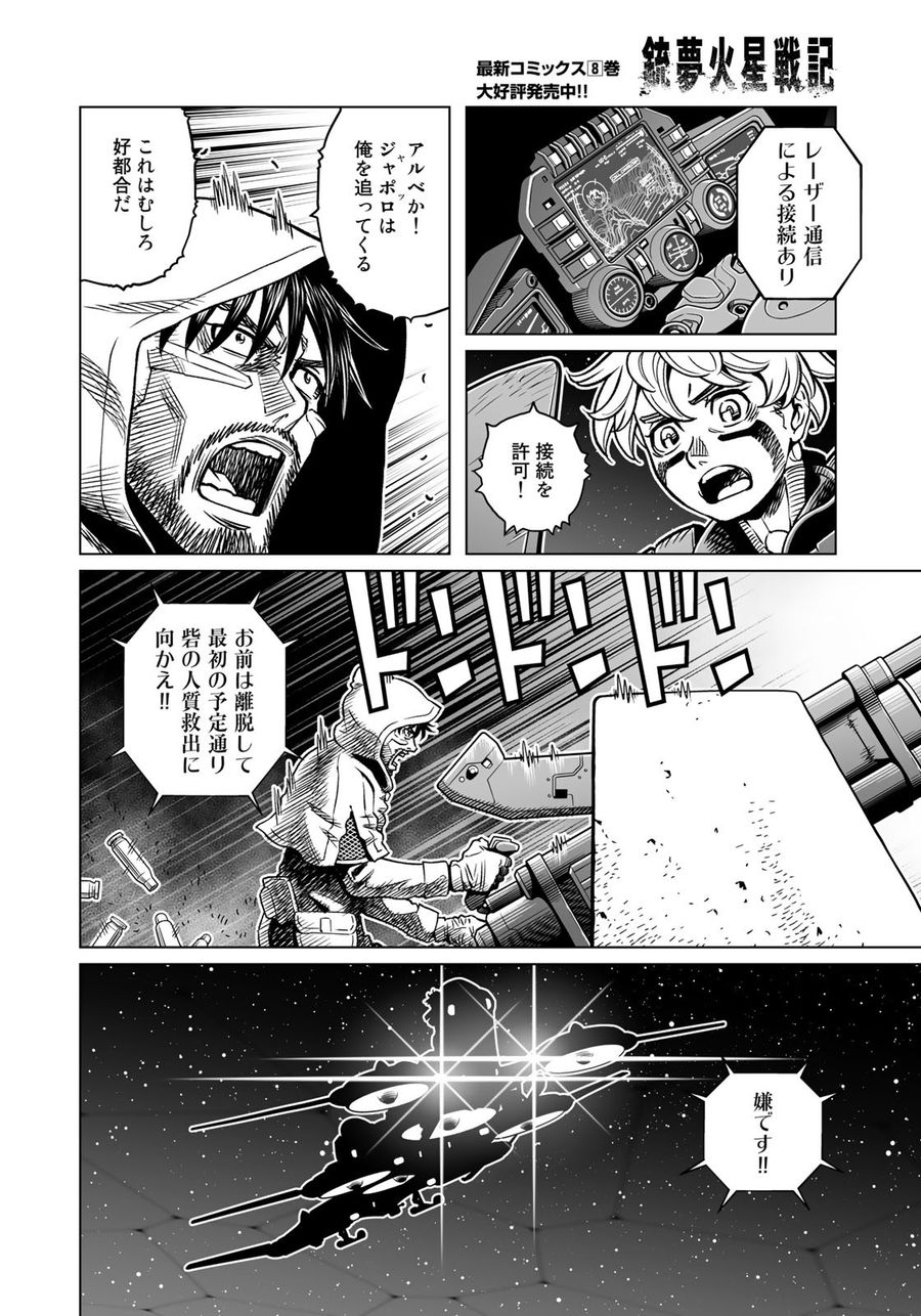 銃夢火星戦記 第46.1話 - Page 8