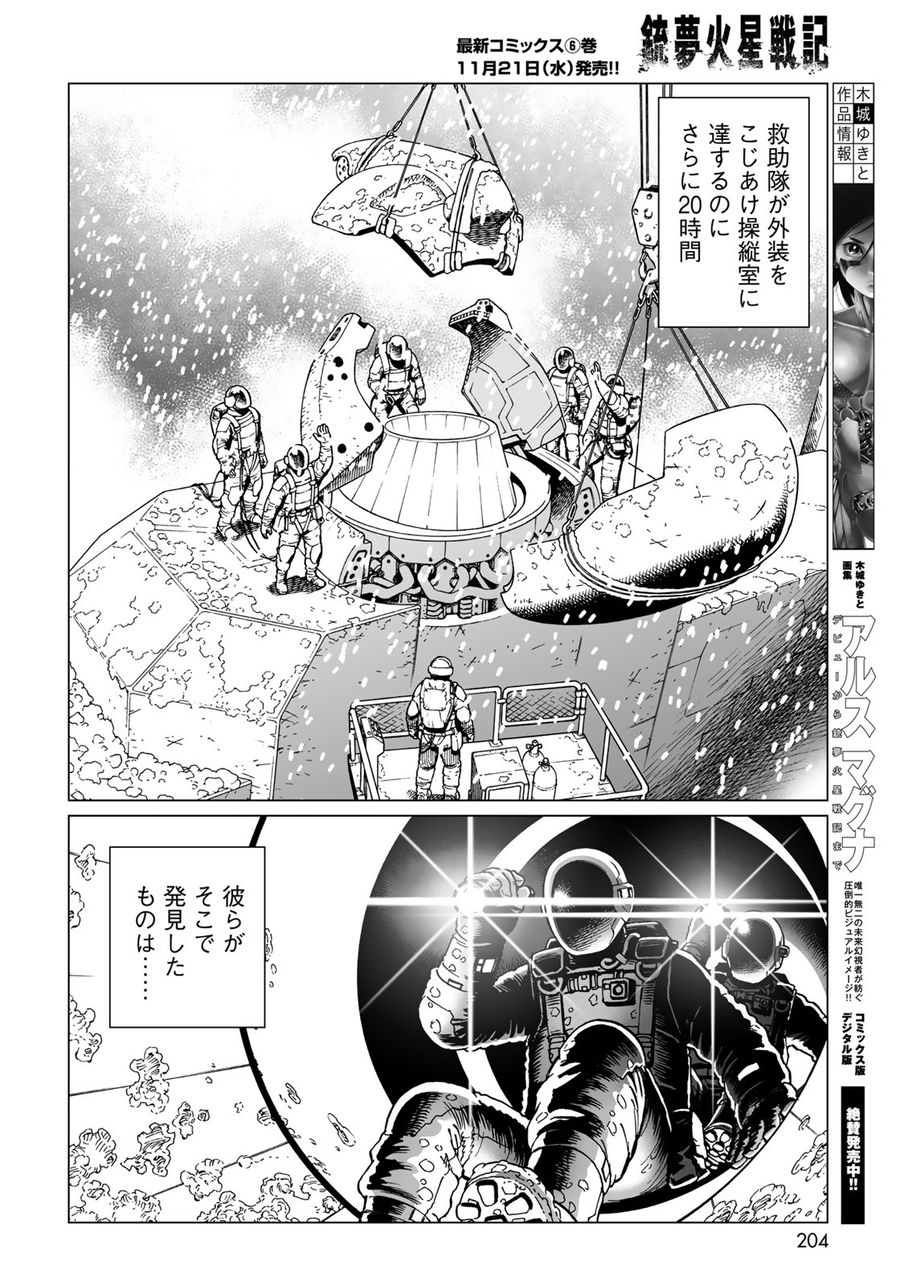 銃夢火星戦記 第31.2話 - Page 16
