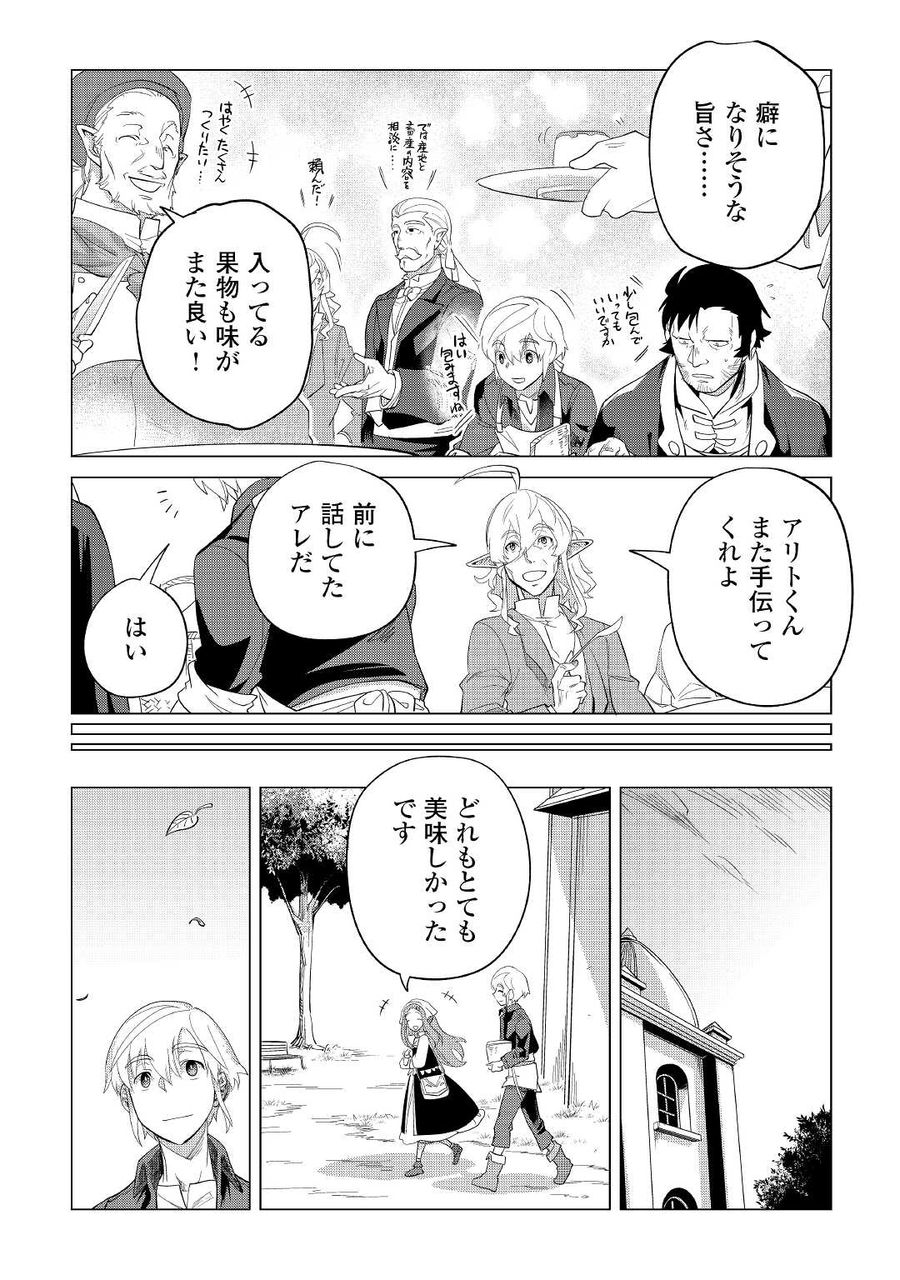 もふもふと異世界でスローライフを目指します！ 第37話 - Page 13