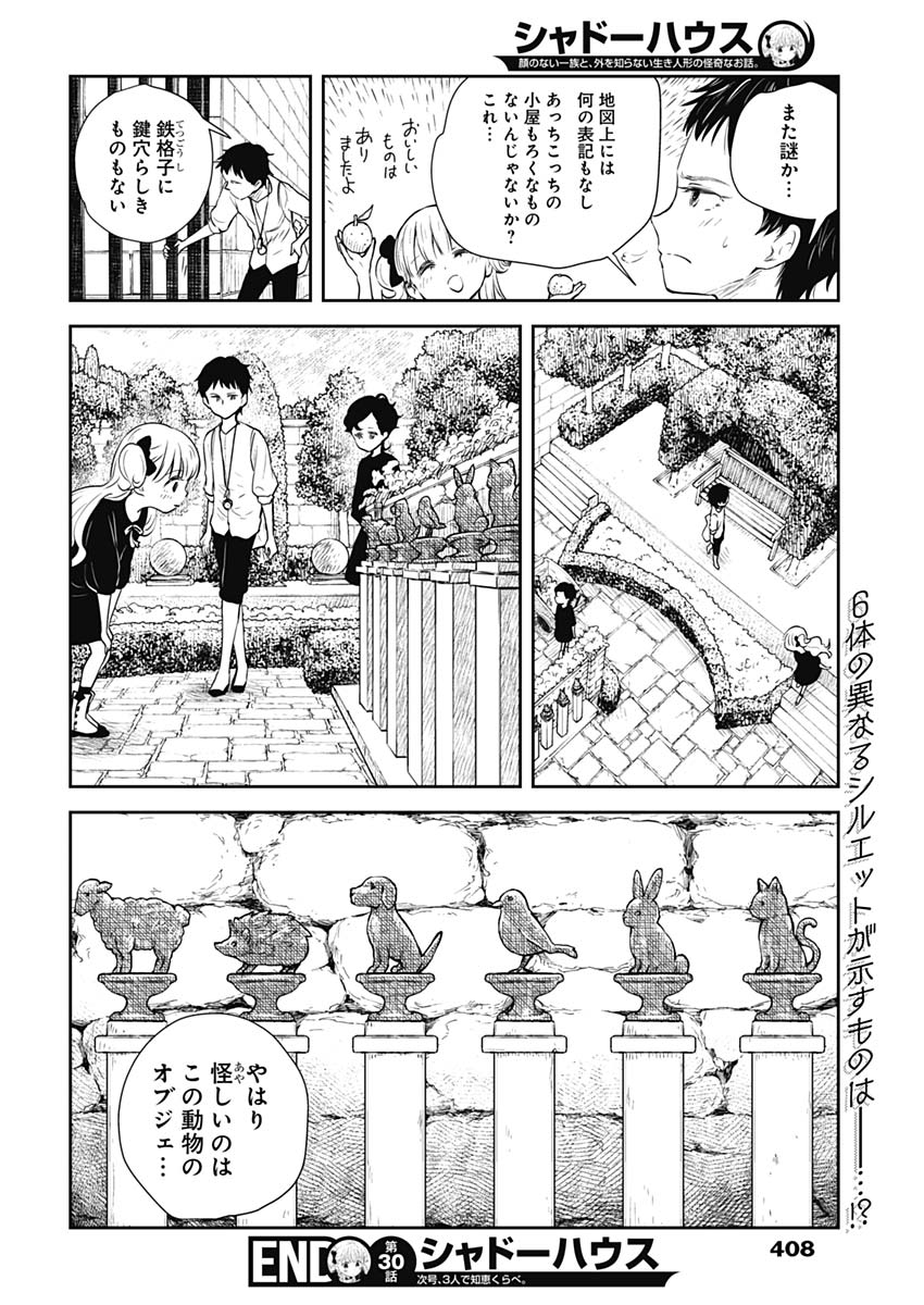 シャドーハウス 第30話 - Page 12