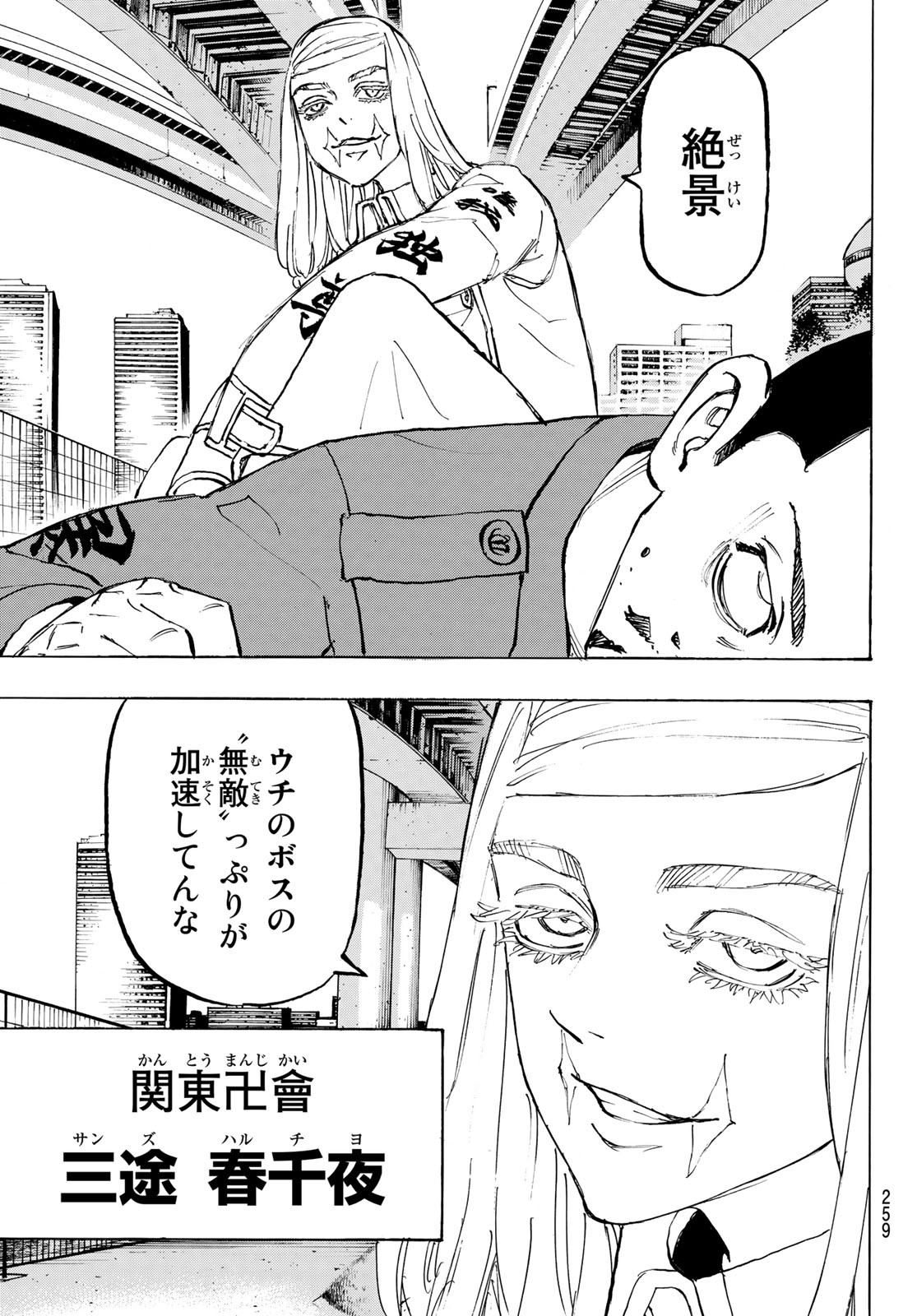 東京卍リベンジャーズ 第207話 - Page 13
