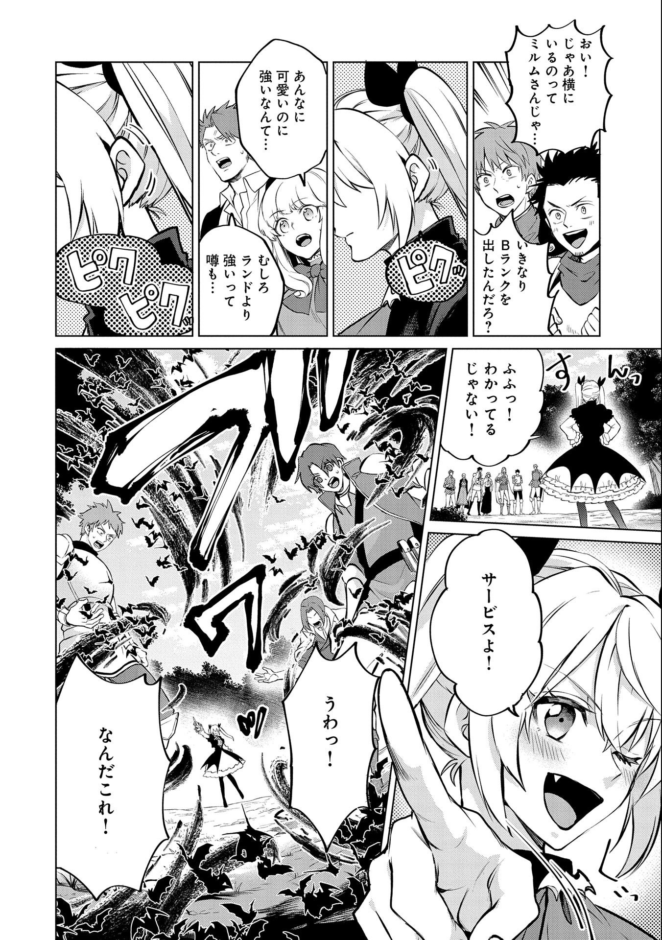 Sランクパーテ 第12.2話 - Page 8