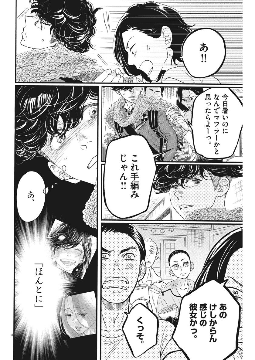 ダンス・ダンス・ダンスール 第127話 - Page 8