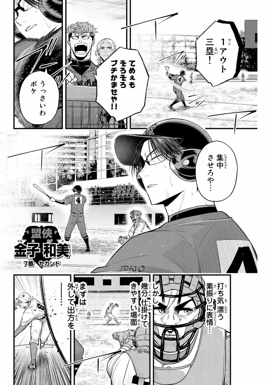 イレギュラーズ 第79話 - Page 14