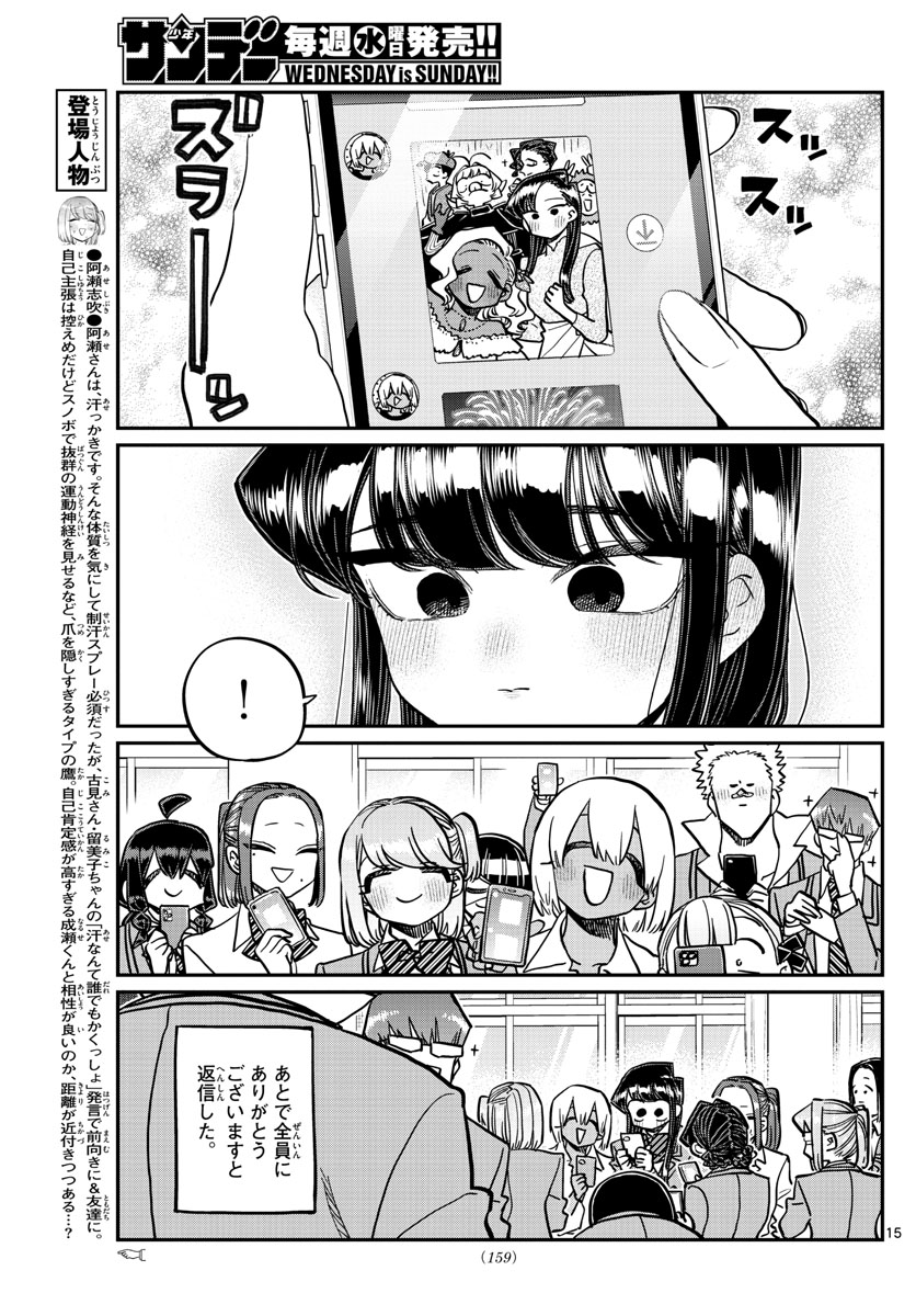 古見さんは、コミュ症です 第350話 - Page 15