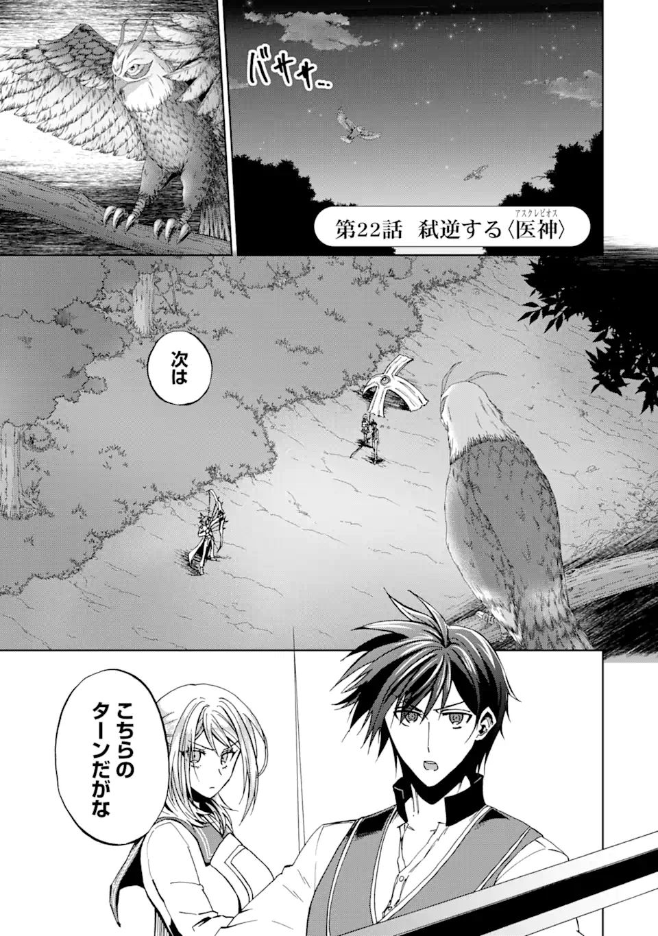 暗黒騎士の俺ですが最強の聖騎士をめざします 第22.1話 - Page 1