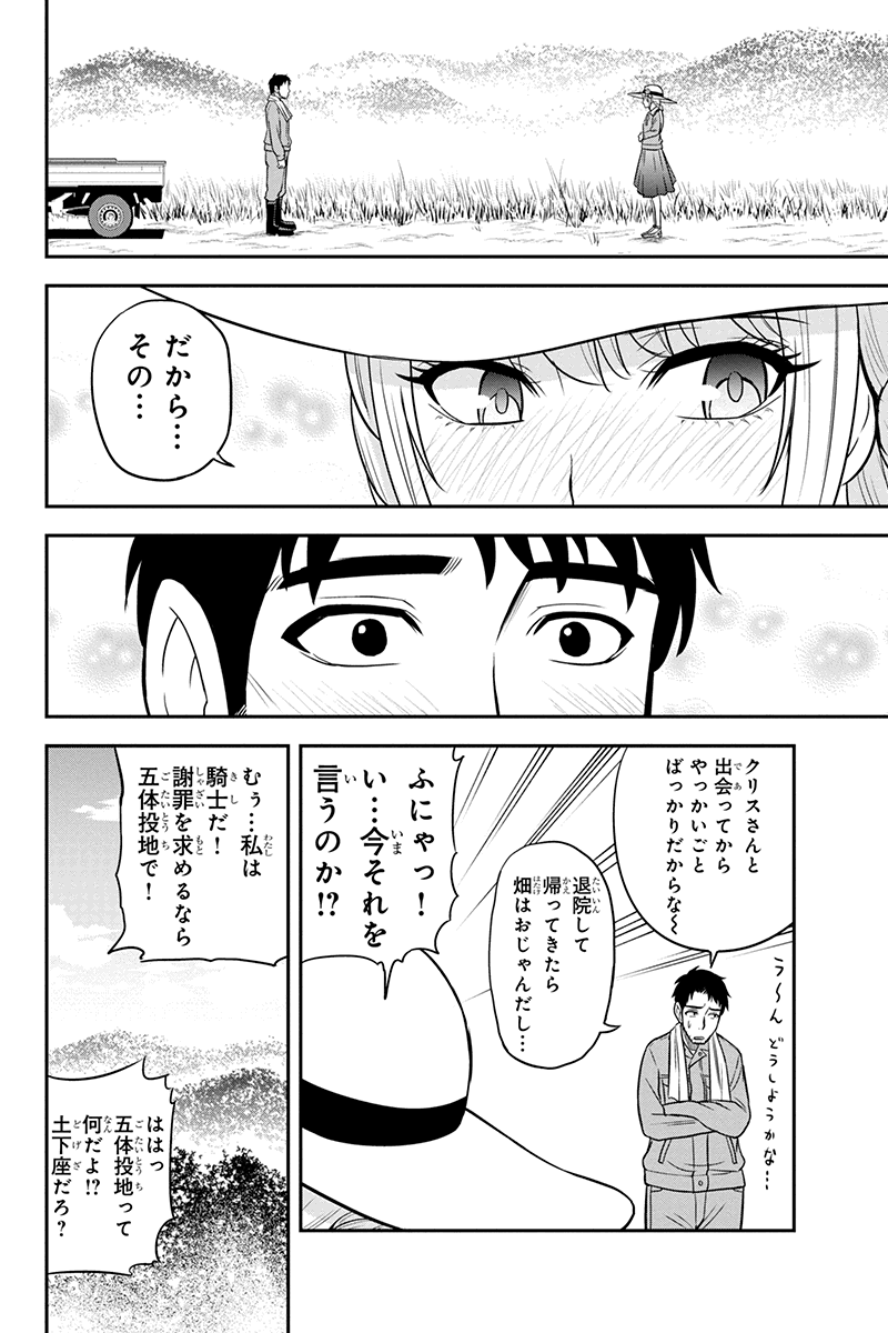 俺んちに来た女騎士と 田舎暮らしすることになった件 第26話 - Page 6