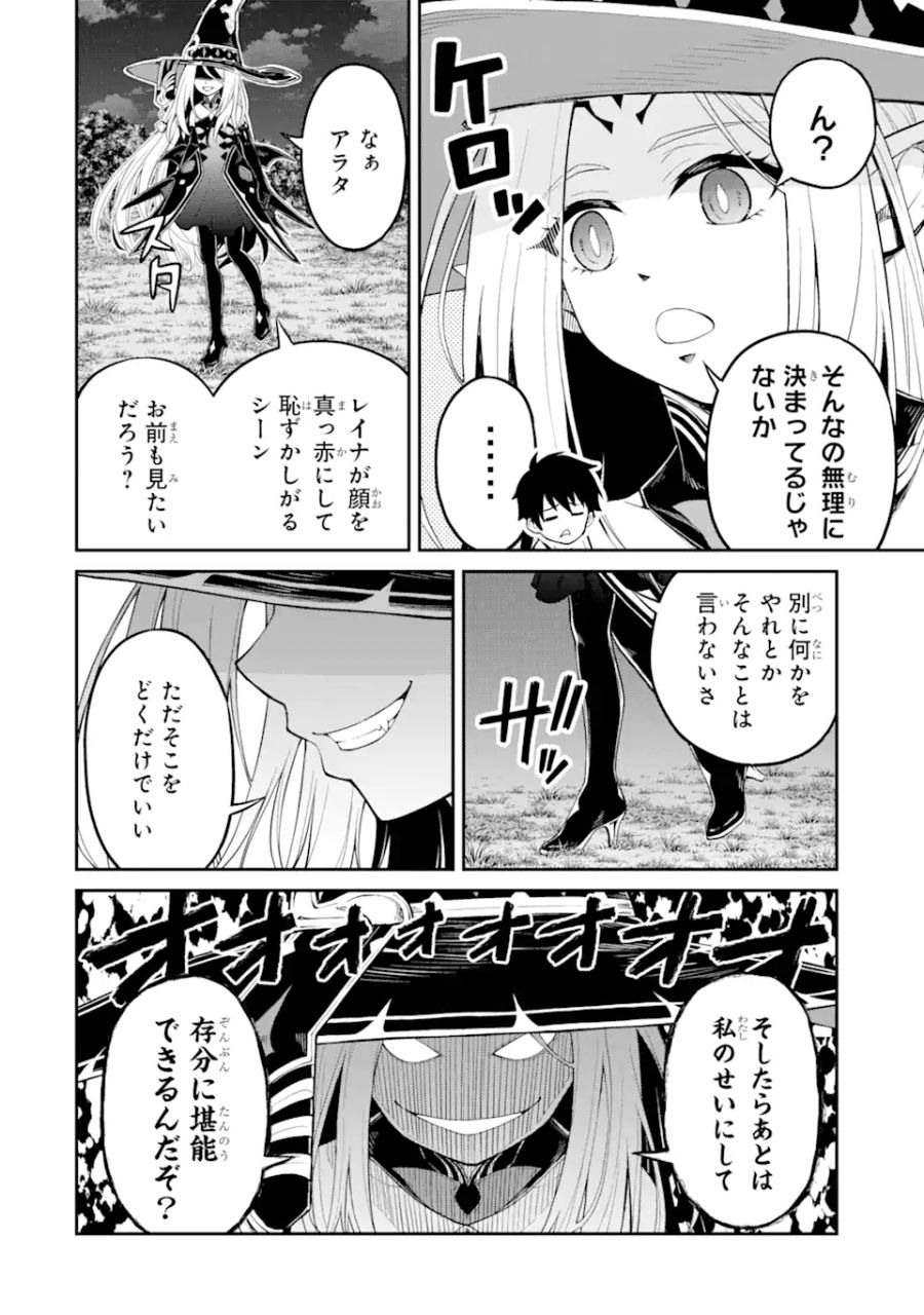 転生したら最強種たちが住まう島でした。この島でスローライフを楽しみます 第19.2話 - Page 6