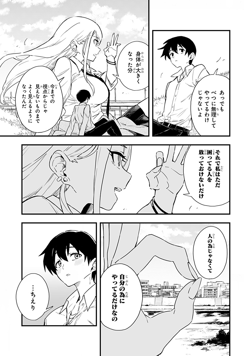 ちえりの恋は8メートル 第3話 - Page 16