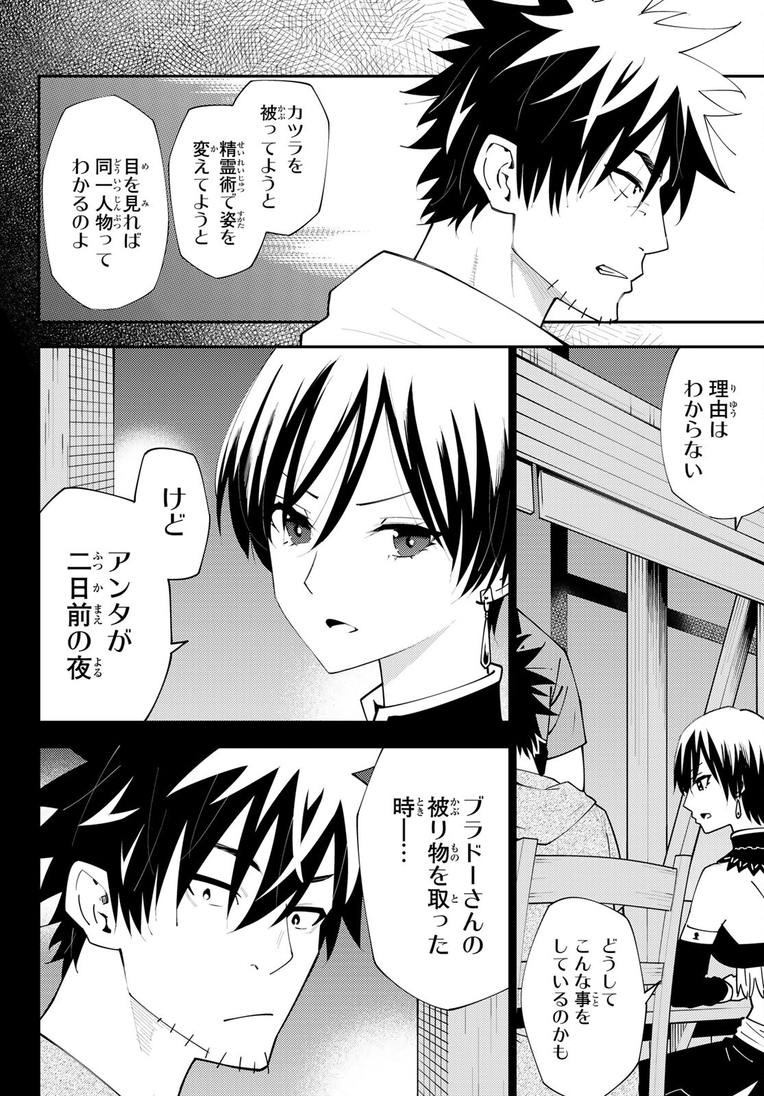 29歳独身中堅冒険者の日常 第74話 - Page 26