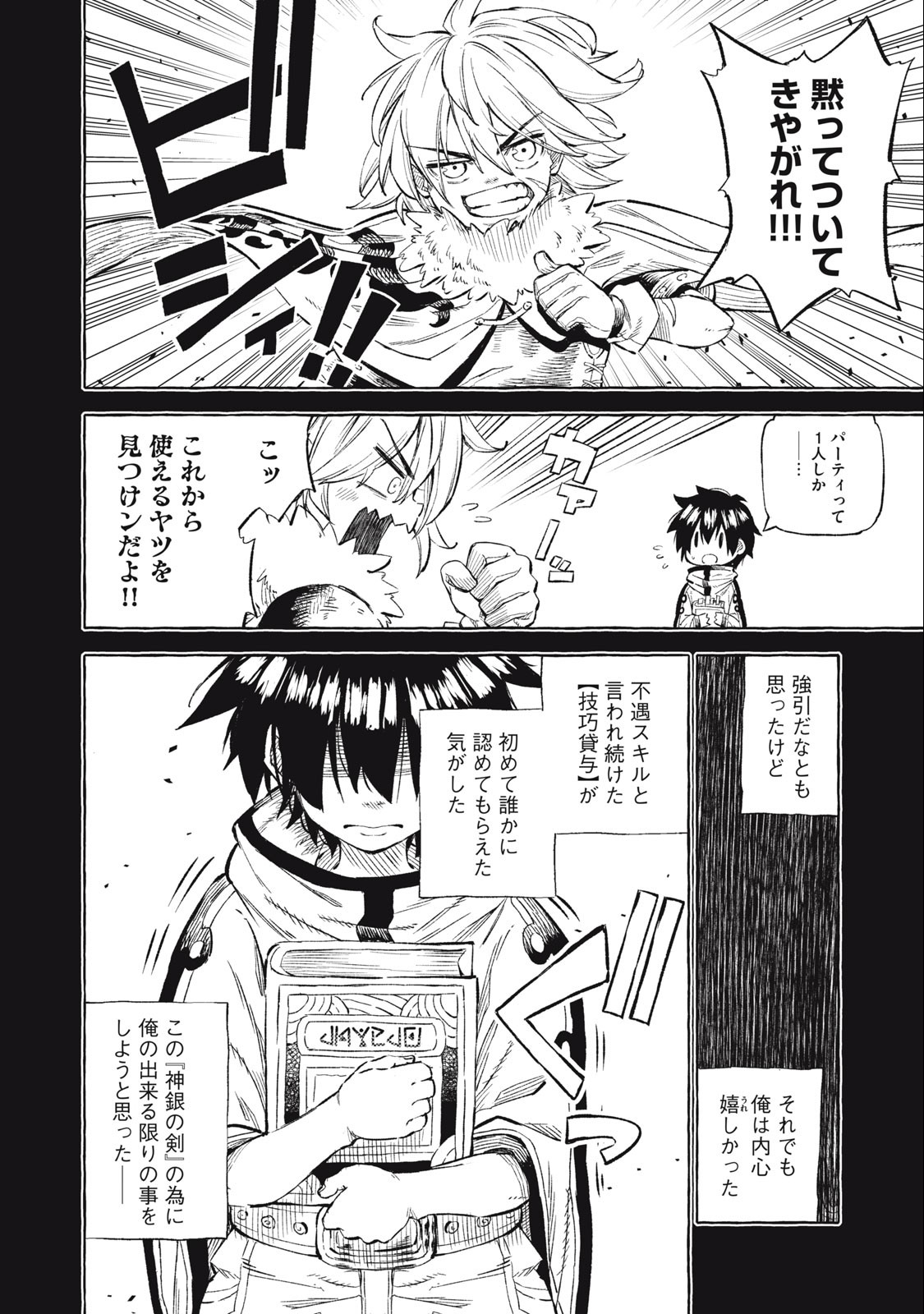 技巧貸与＜スキル・レンダー＞のとりかえし～トイチって最初に言ったよな？～ 第37話 - Page 16