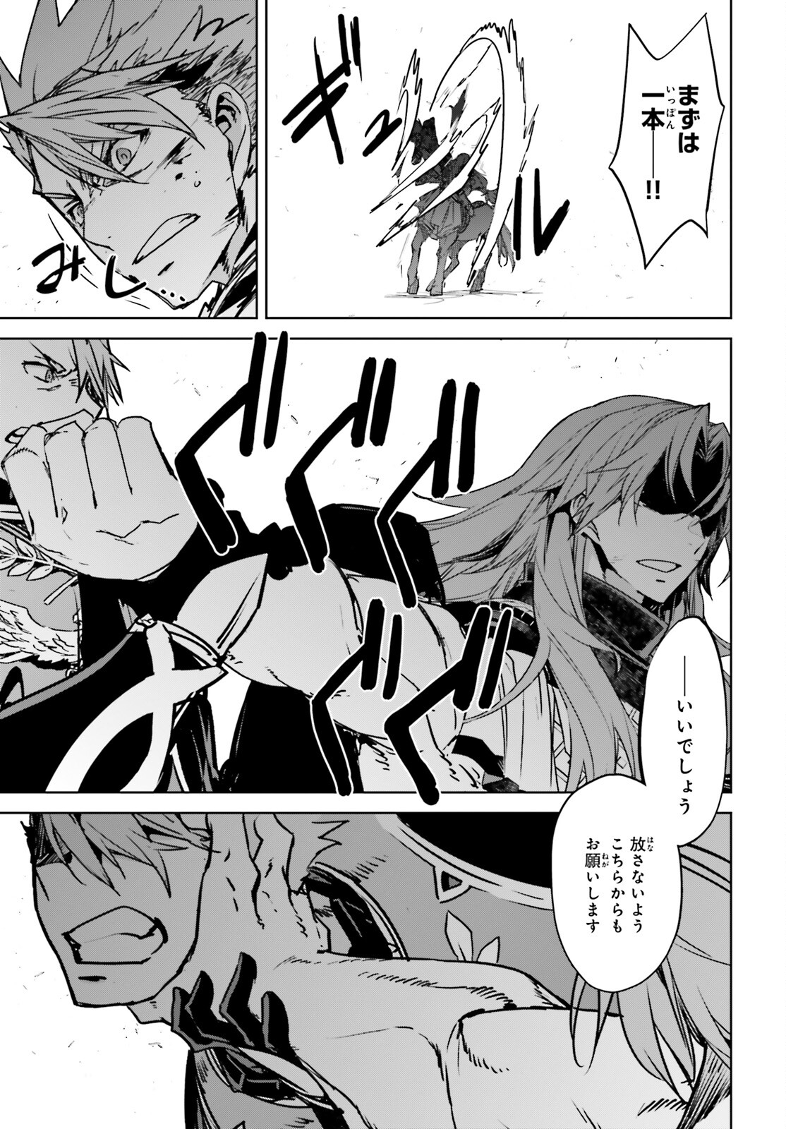 Fate / Apocrypha 第57話 - Page 19