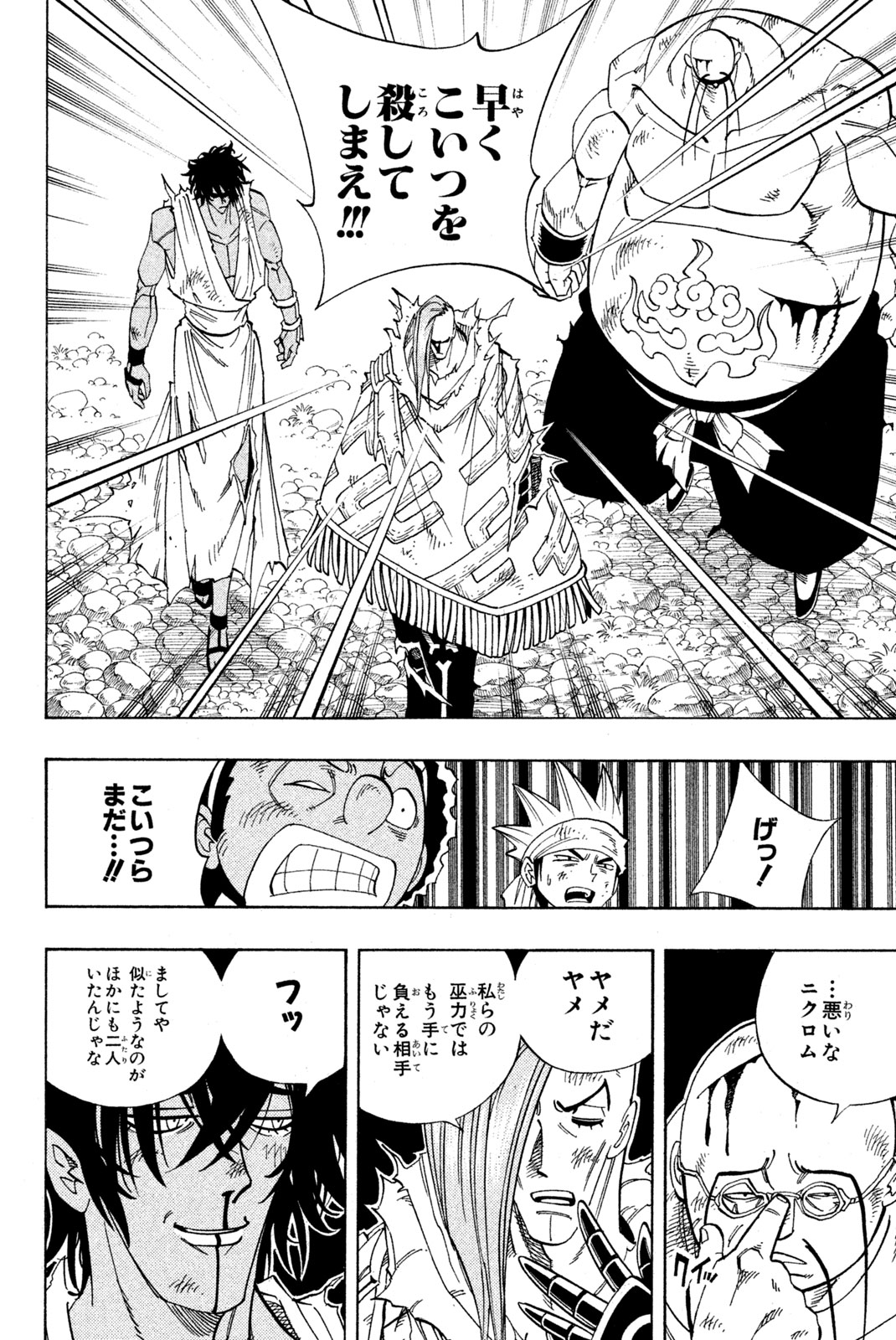 シャーマンキングザスーパースター 第153話 - Page 10
