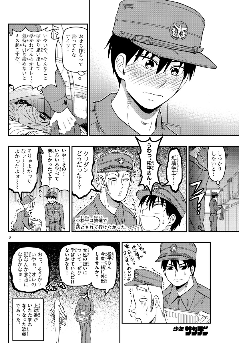 あおざくら防衛大学校物語 第124話 - Page 6