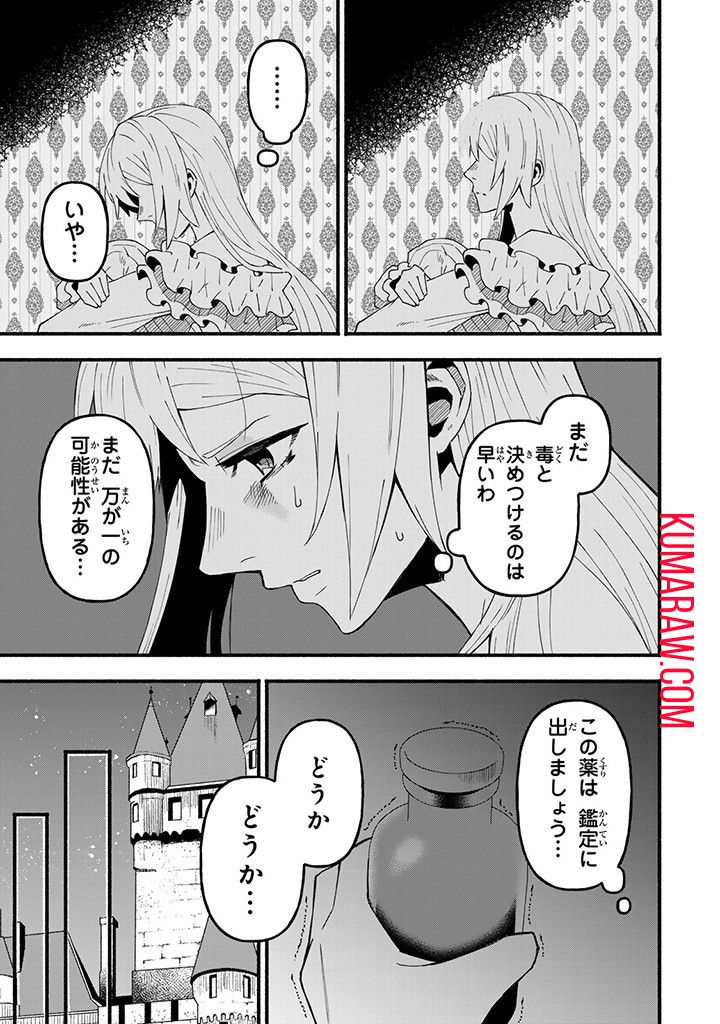 悪夢令嬢は一家滅亡の夢を見た ～私の目的は生き延びることです～ 第3話 - Page 25