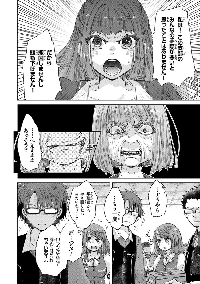 外れスキル「影が薄い」を持つギルド職員が、実は伝説の暗殺者 第34.3話 - Page 10