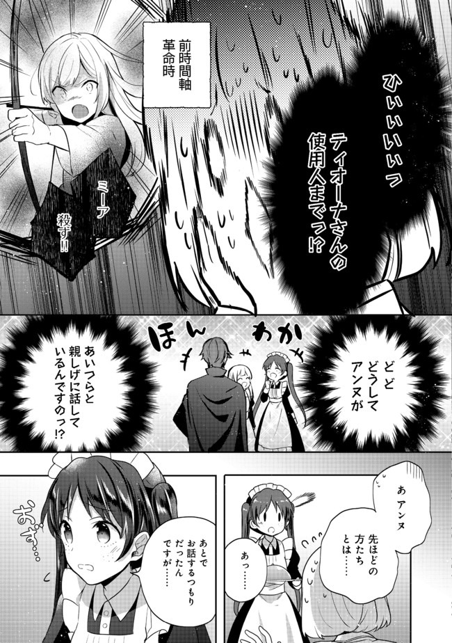 ティアムーン帝国物語 ～断頭台から始まる、姫の転生逆転ストーリー～ 第10.1話 - Page 5