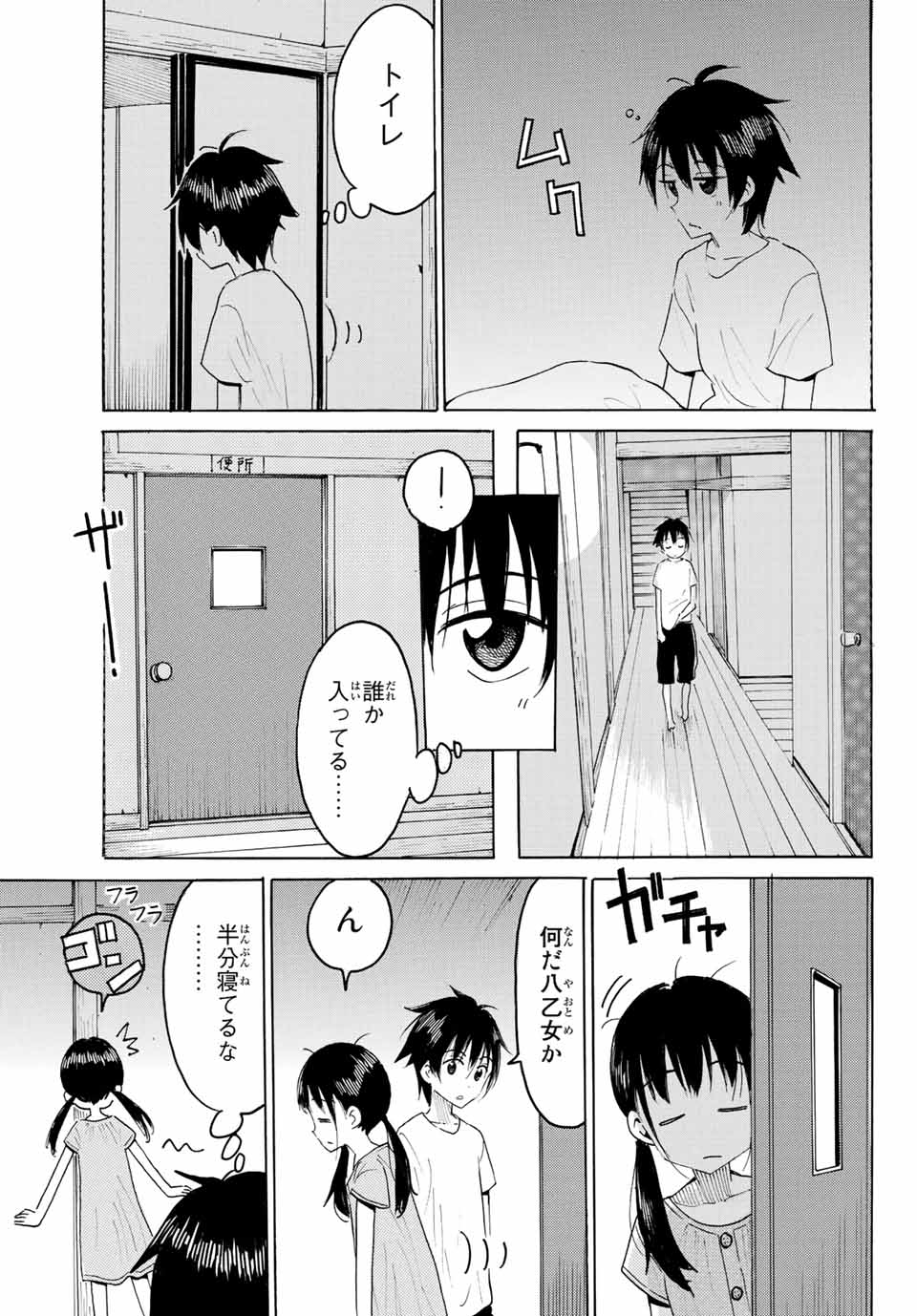 八乙女×２ 第4話 - Page 15