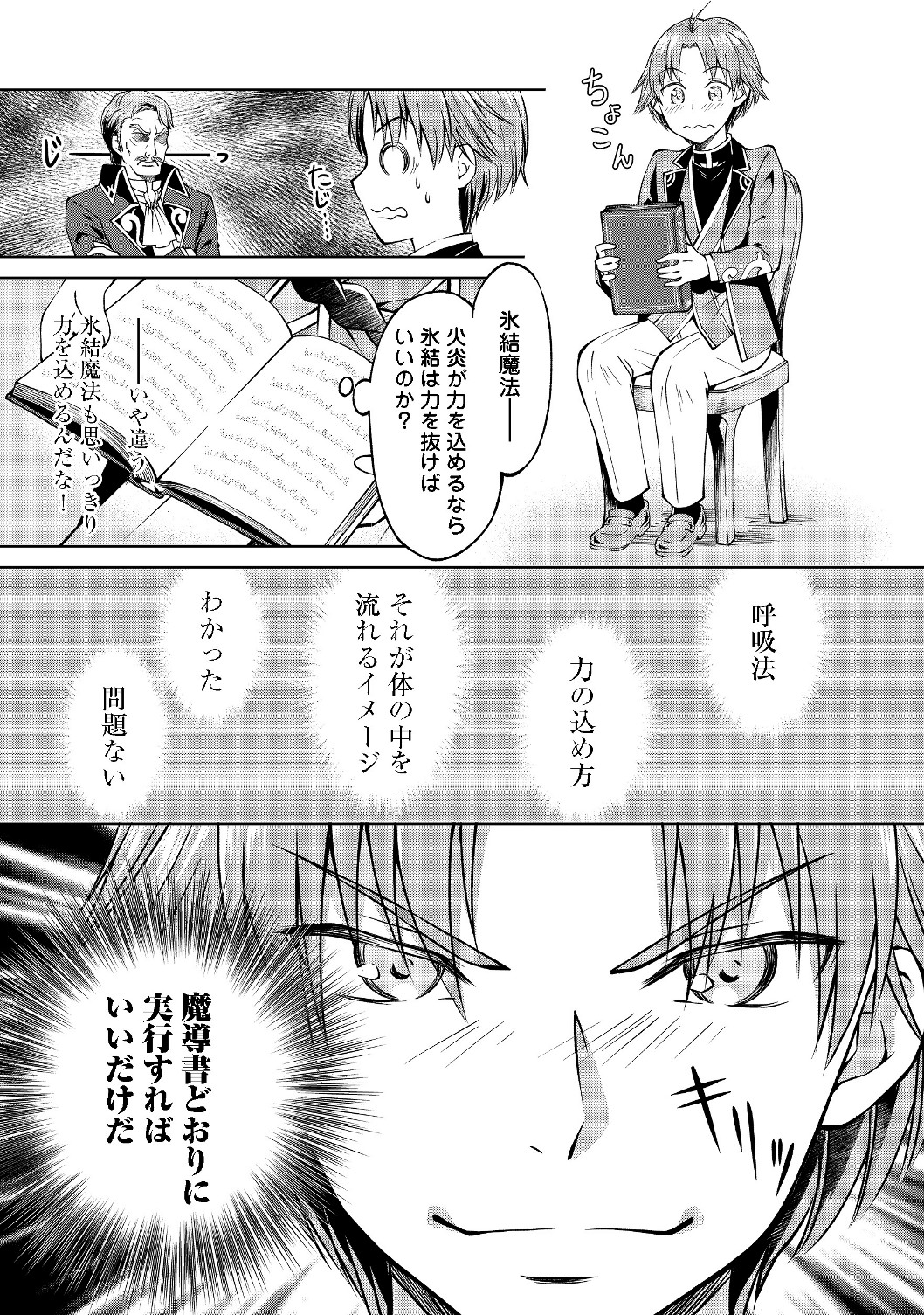 没落予定の貴族だけど、暇だったから魔法を極めてみた 第2話 - Page 14