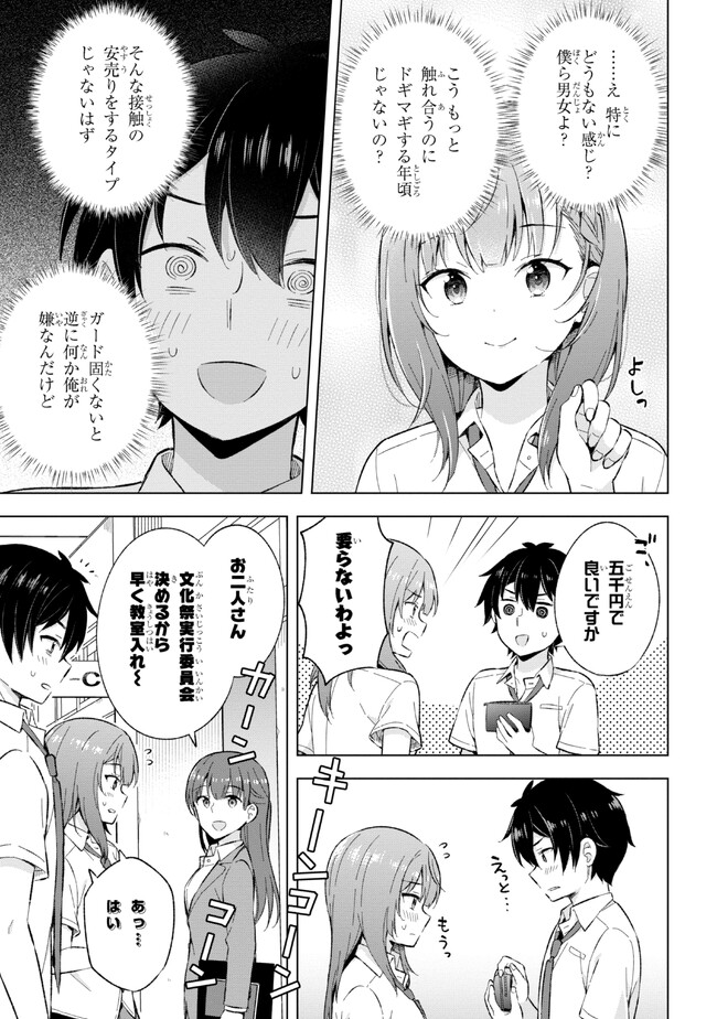 夢見る男子は現実主義者. 第21.1話 - Page 11