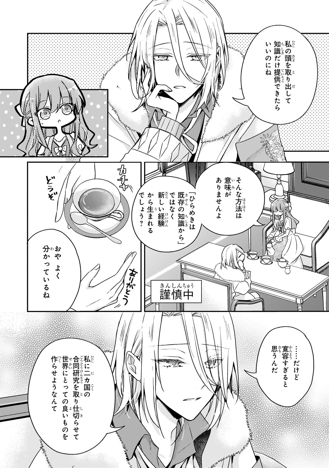 Loop 7-kai me no Akuyaku Reijou wa 第30話 - Page 26