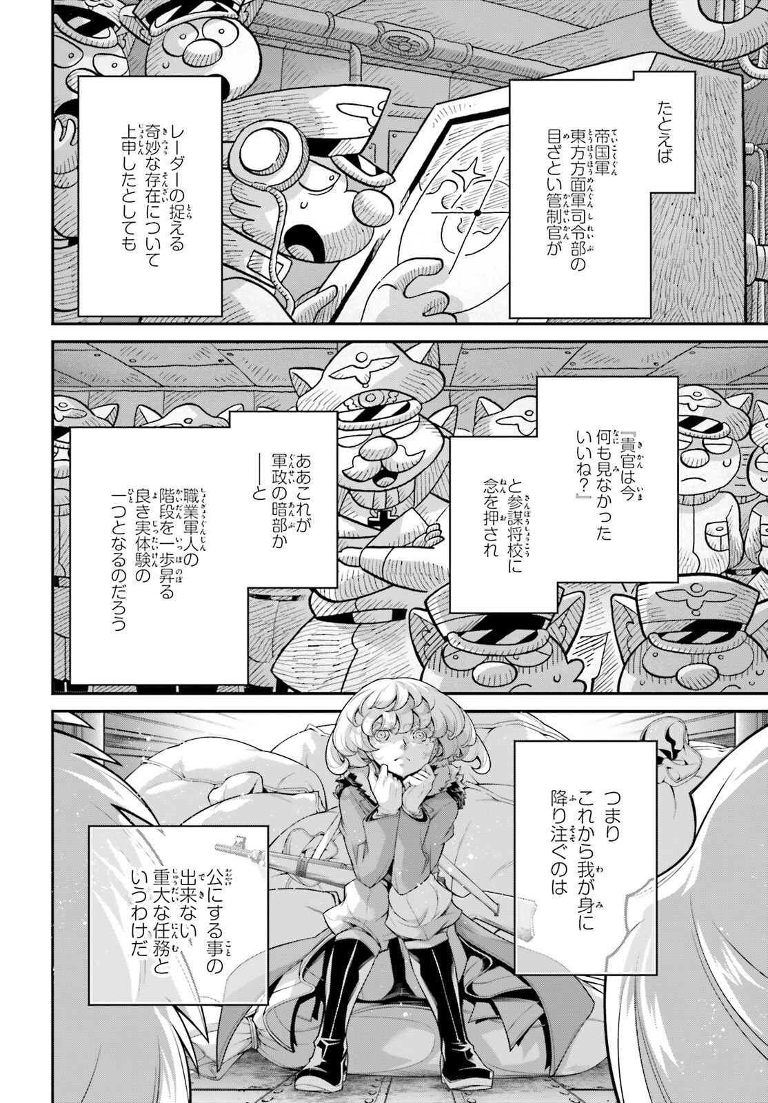 幼女戦記 第76.1話 - Page 8