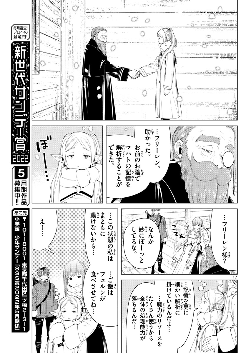 葬送のフリーレン 第93話 - Page 17