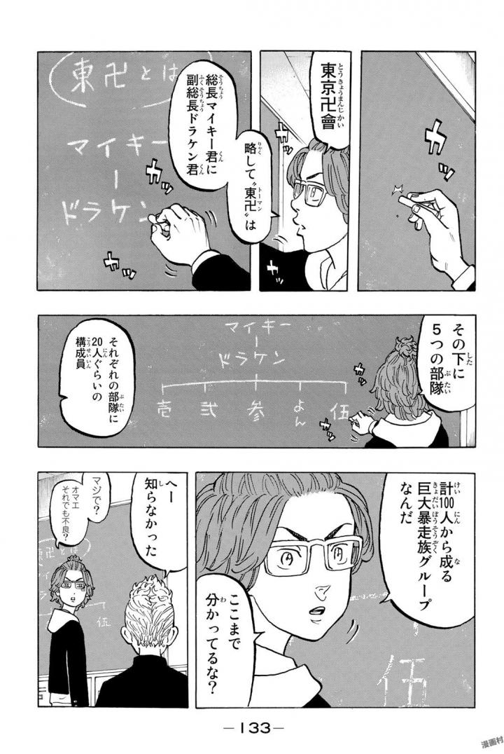 東京卍リベンジャーズ 第40話 - Page 5